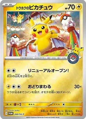Buy Special Box Pokemon Center Tohoku - Image 3
