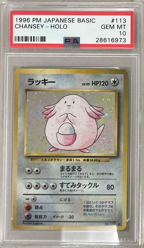 Buy PSA 10 Chansey No.113 Base Set Holo Rare 1996